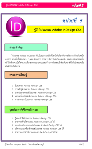 Adobe InDesign CS6 1